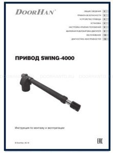 swing4000