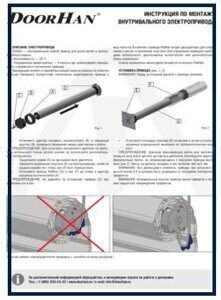 Инструкция по монтажу внутривального привода