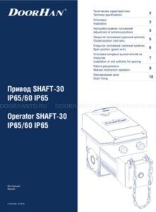 shaft30.60 doorhan навальный привод