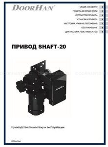 Shaft 20_rus