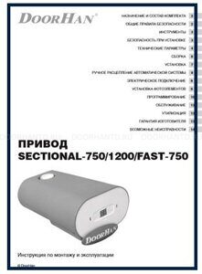 SE_750-1200-FAST-750_RUS_2018