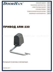 arm-230