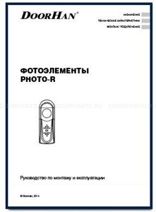 фотоэлементы PHOTO-R