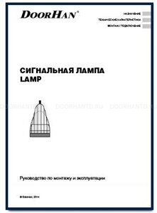 сигнальная лампа LAMP