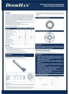 Привод RS230-12