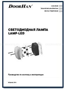 светодиодная лампа LAMP-LED