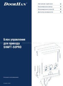 Блок управления_12.2018_web DoorHan