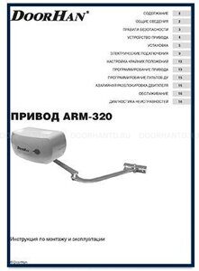 arm320