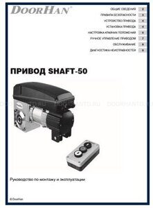 Shaft 50_rus_без платы