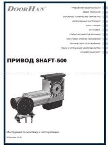 shaft500