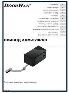 arm320pro