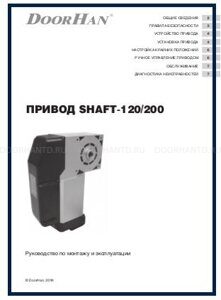 shaft 120_Rus