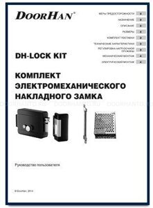 DH-LOCK-KIT